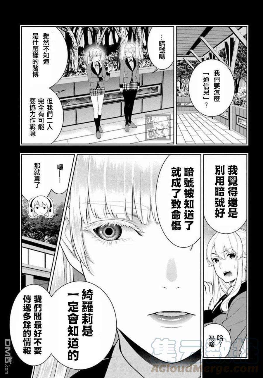 狂赌之渊86话