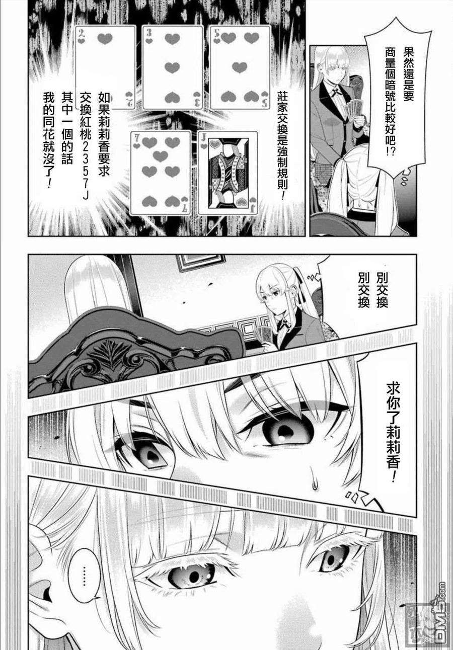 狂赌之渊86话