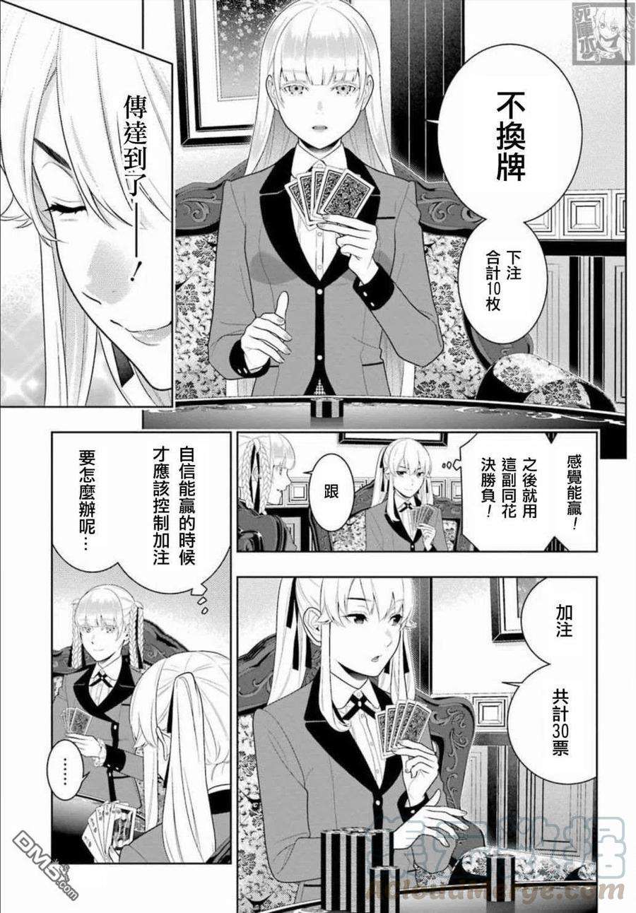 狂赌之渊86话
