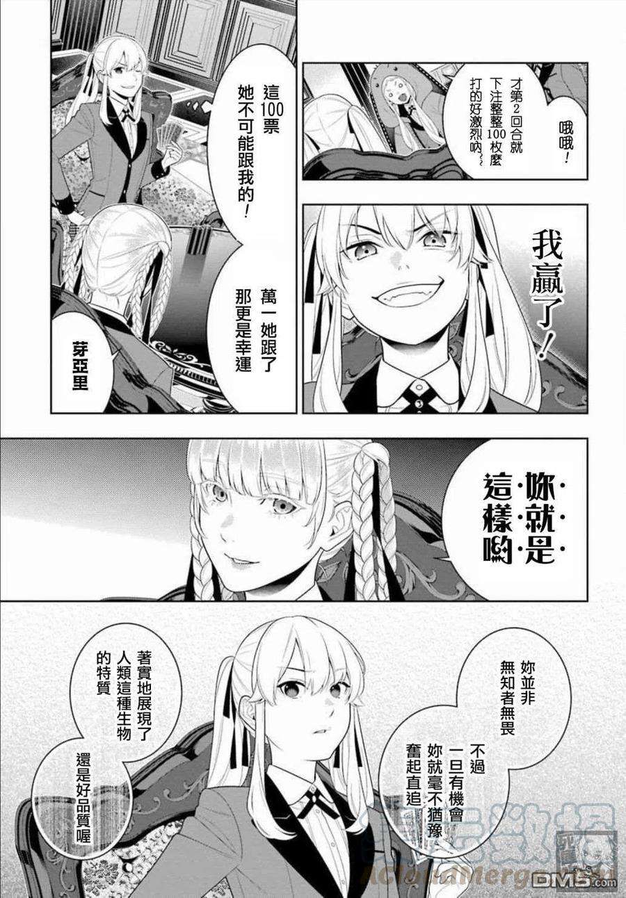 狂赌之渊86话