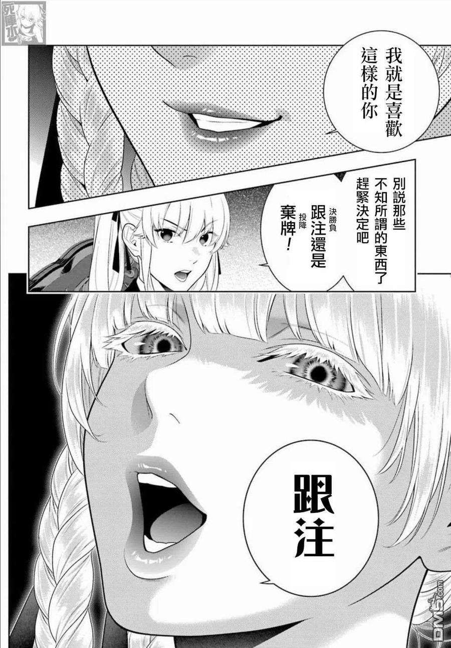 狂赌之渊86话
