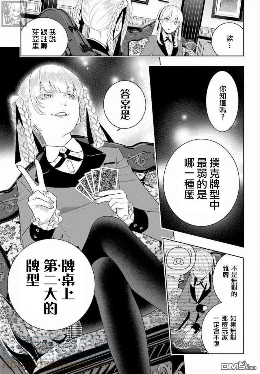狂赌之渊86话