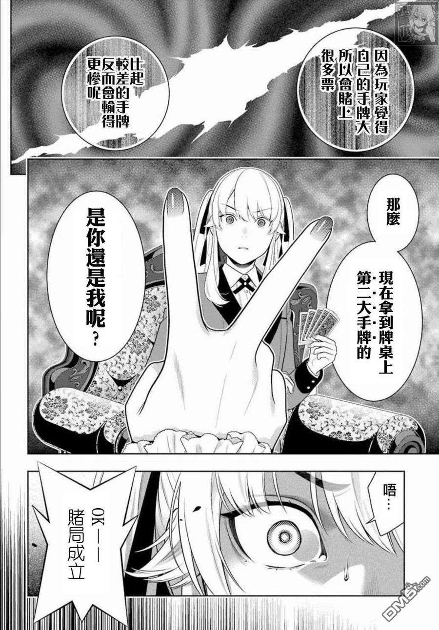 狂赌之渊86话