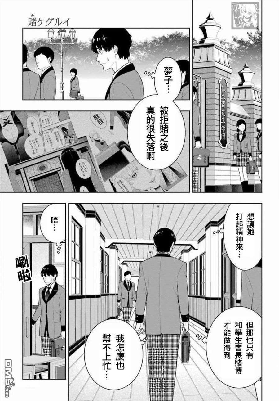 狂赌之渊86话