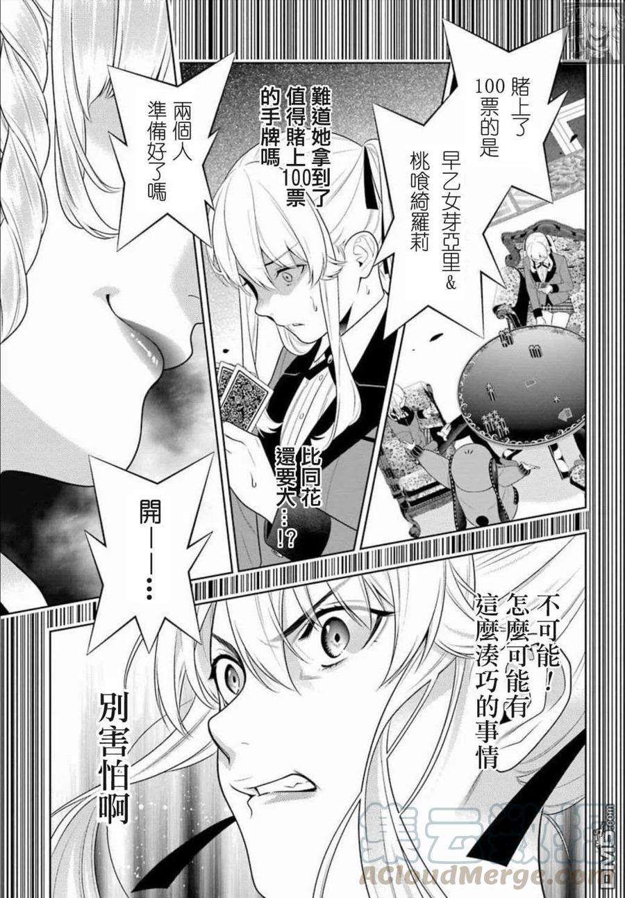 狂赌之渊86话