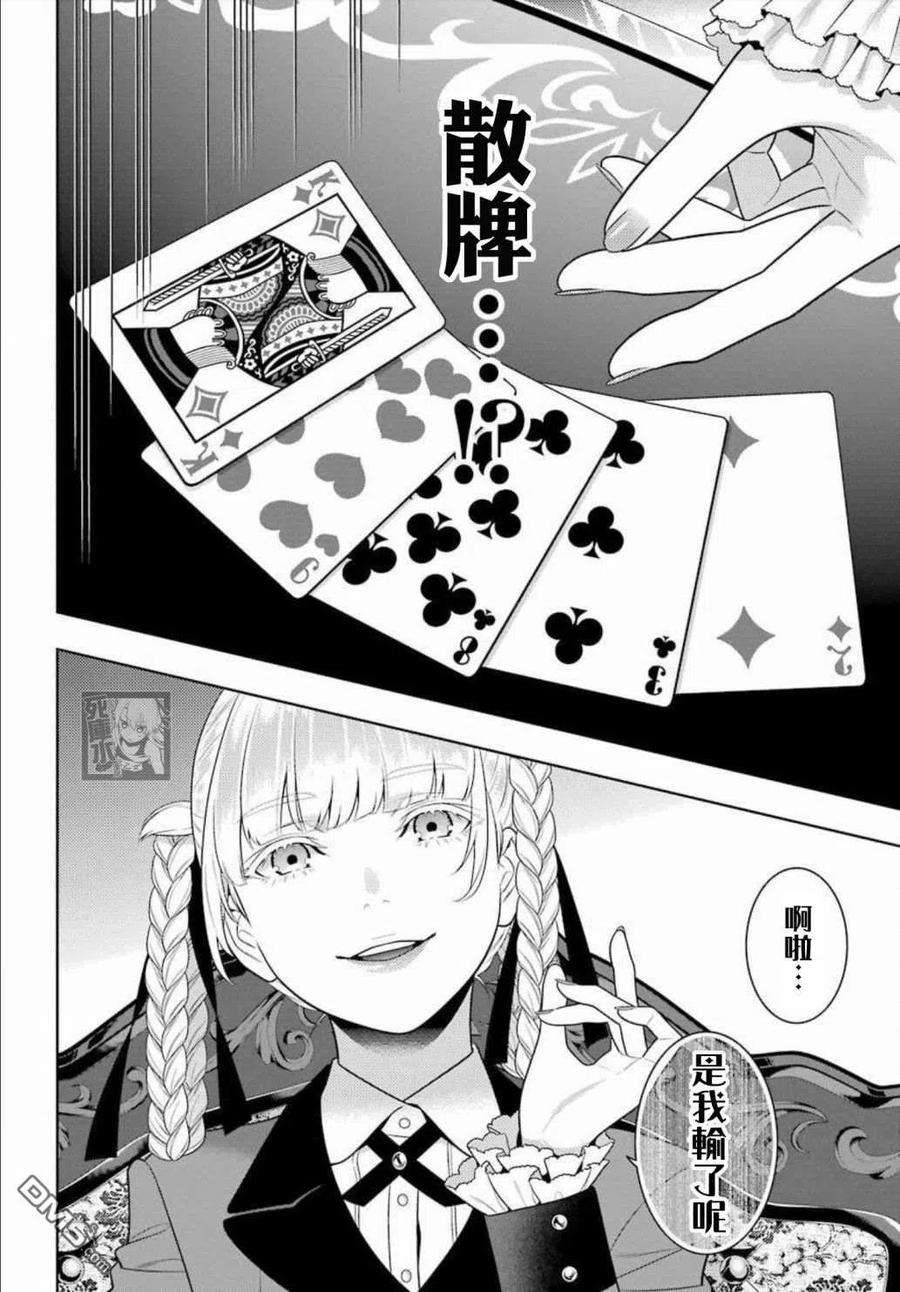 狂赌之渊86话