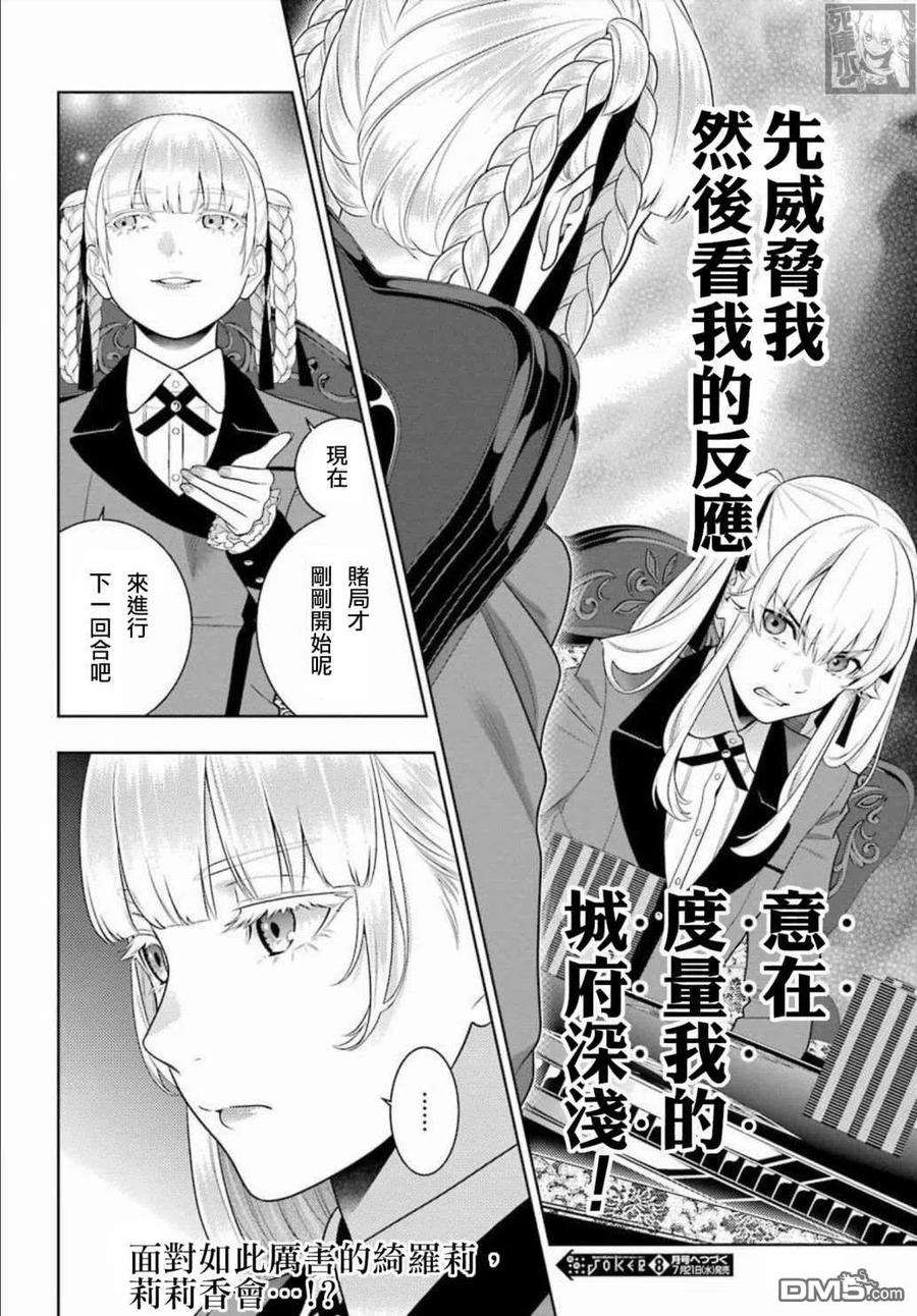 狂赌之渊86话