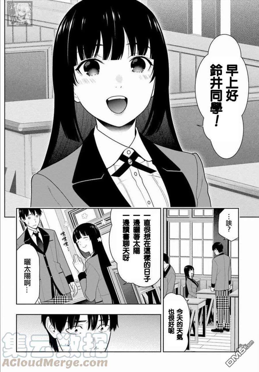 狂赌之渊86话