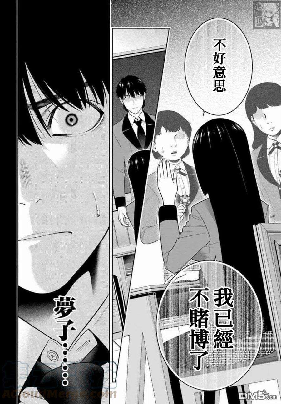 狂赌之渊86话