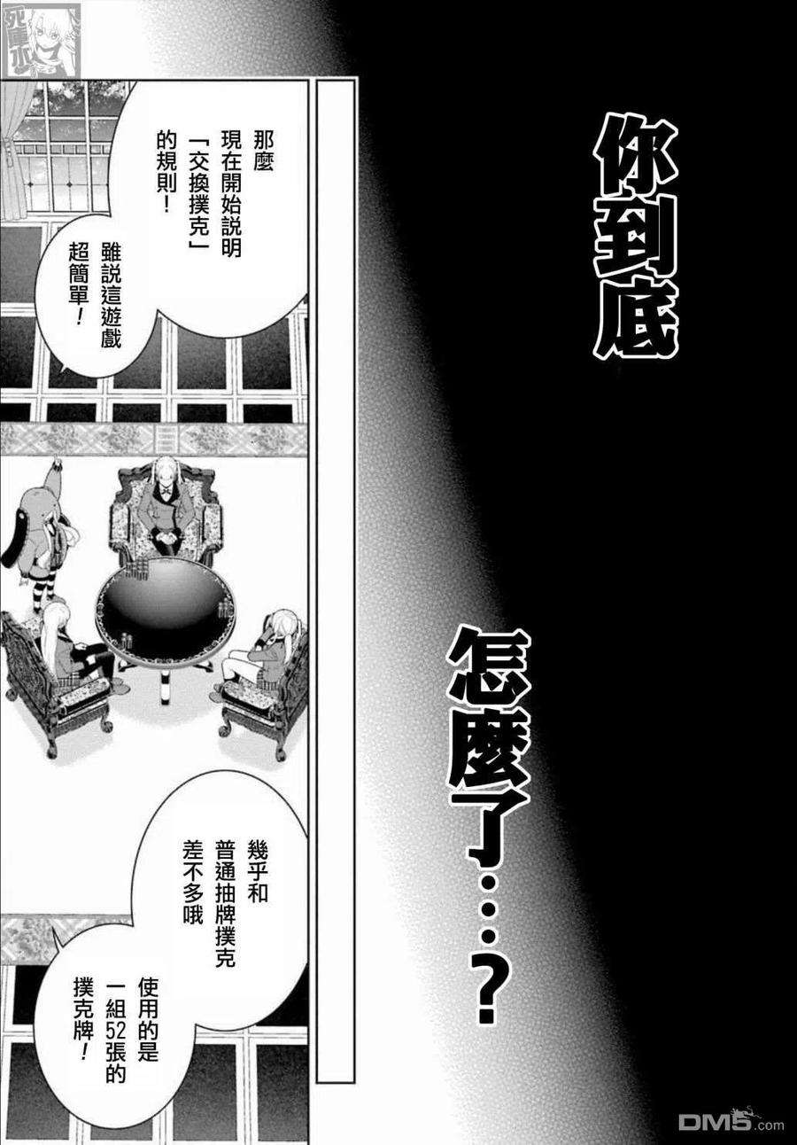 狂赌之渊86话