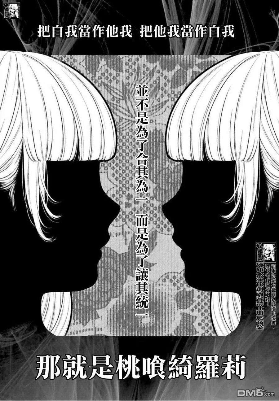 狂赌之渊88话 不可颠倒的女人