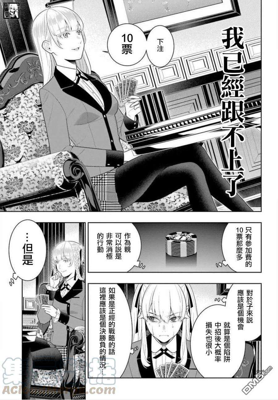 狂赌之渊88话 不可颠倒的女人