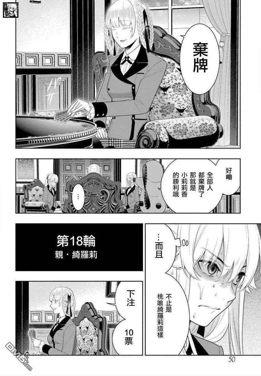 狂赌之渊88话 不可颠倒的女人