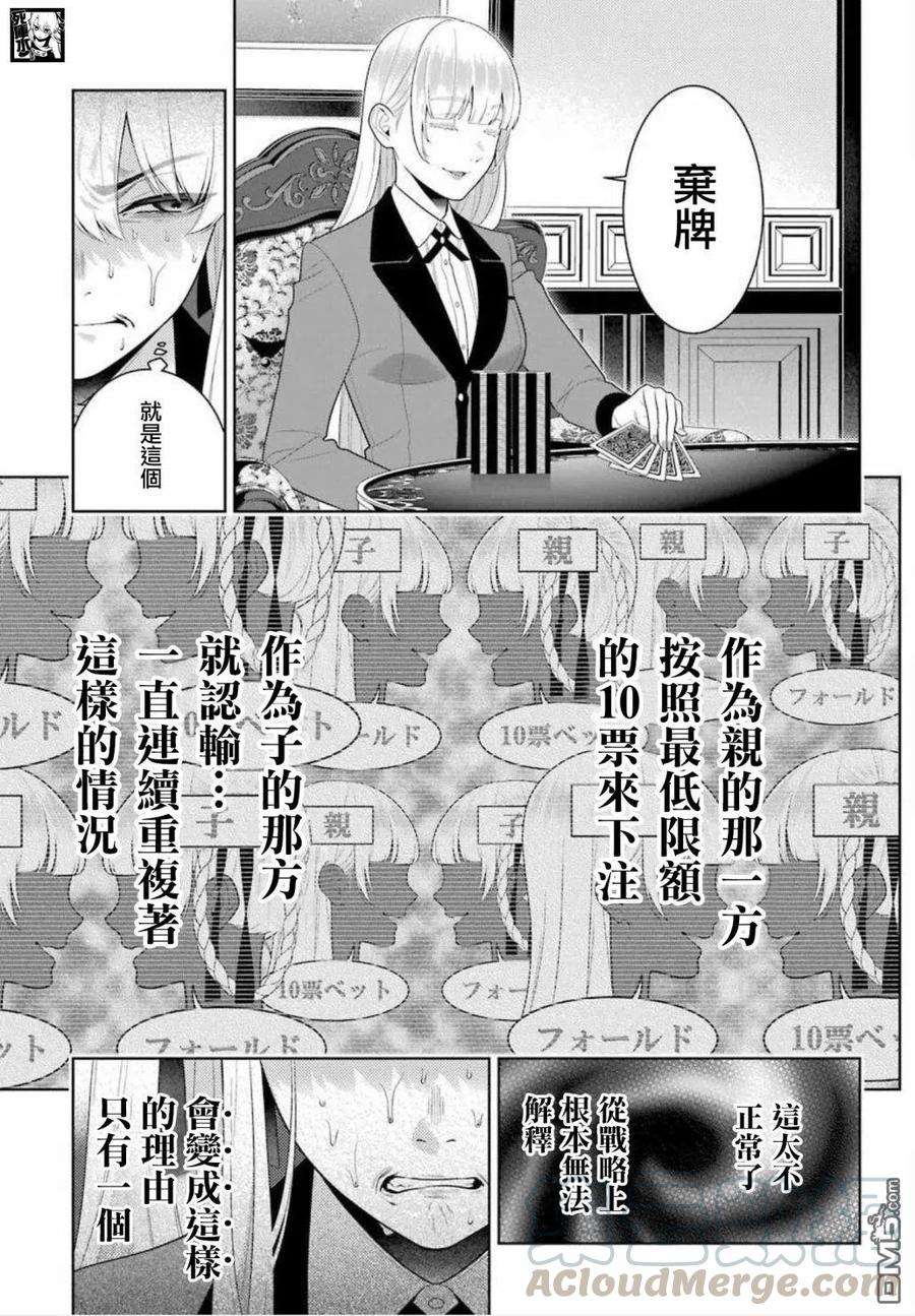 狂赌之渊88话 不可颠倒的女人