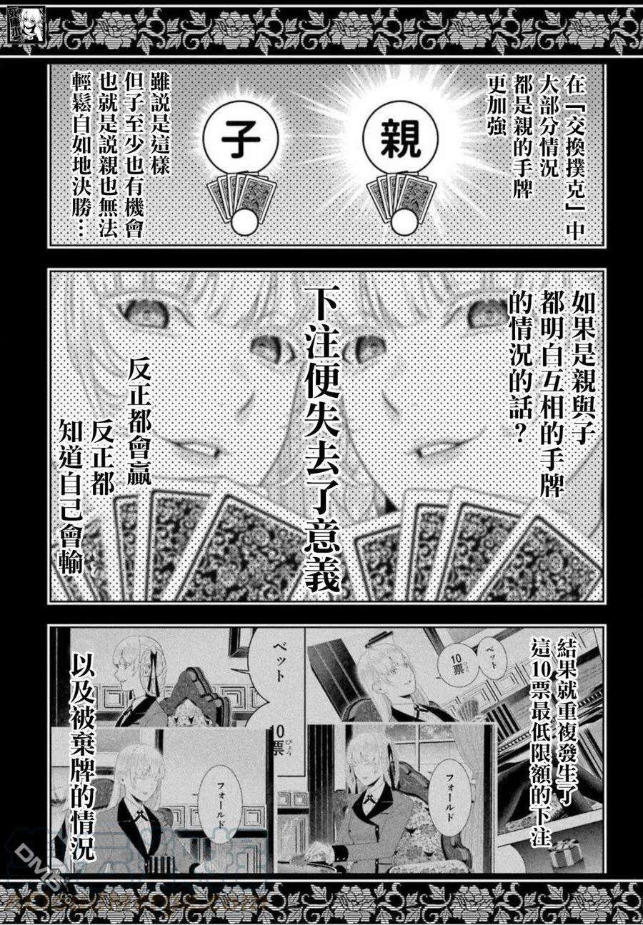 狂赌之渊88话 不可颠倒的女人