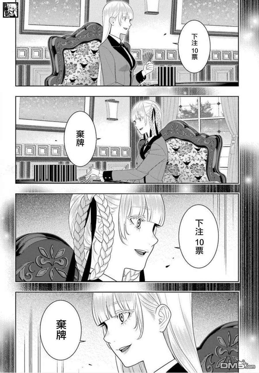 狂赌之渊88话 不可颠倒的女人