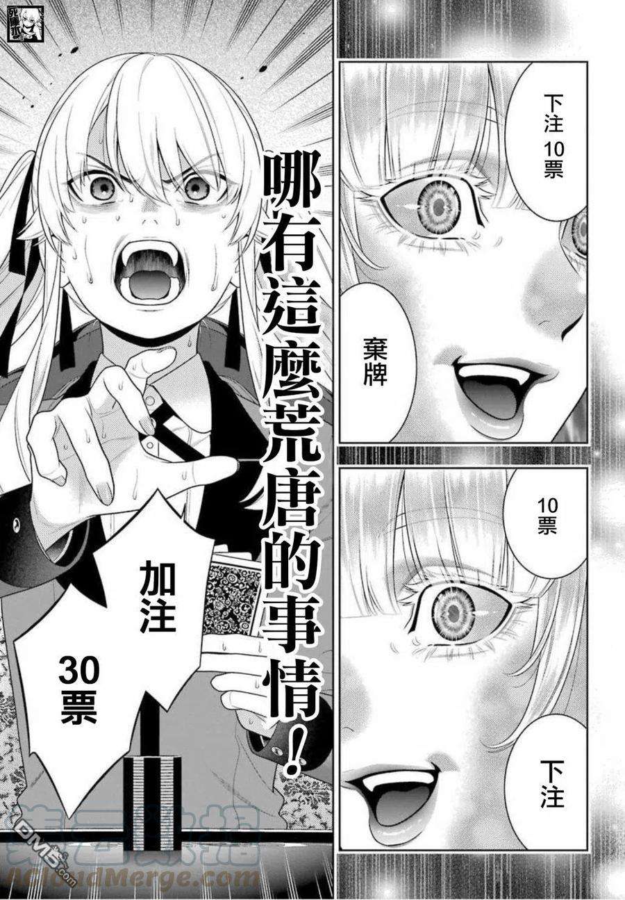 狂赌之渊88话 不可颠倒的女人