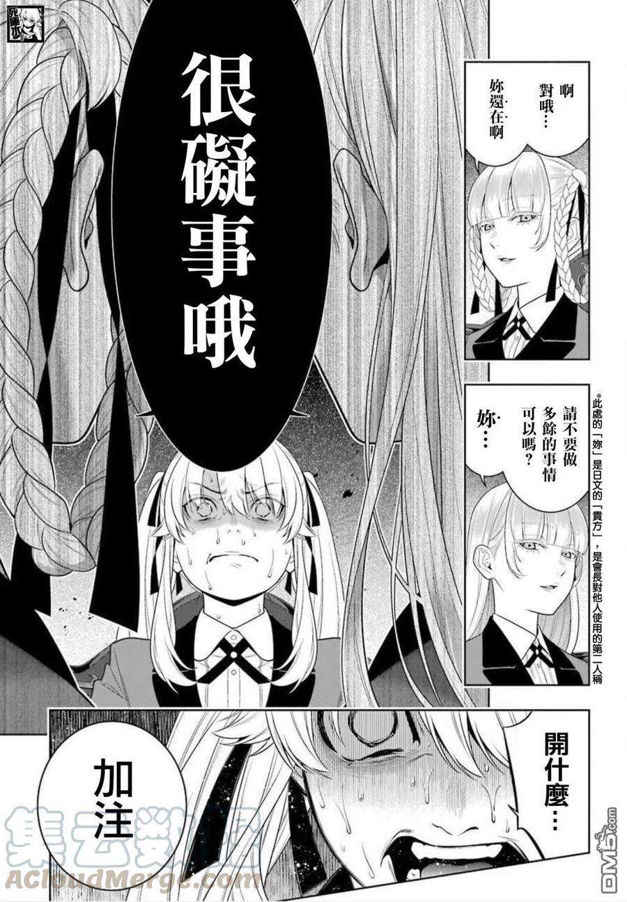 狂赌之渊88话 不可颠倒的女人