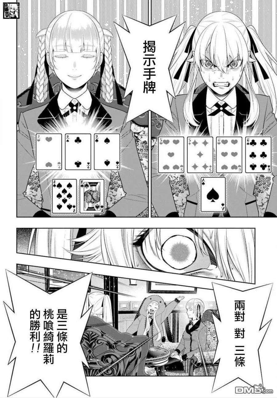 狂赌之渊88话 不可颠倒的女人