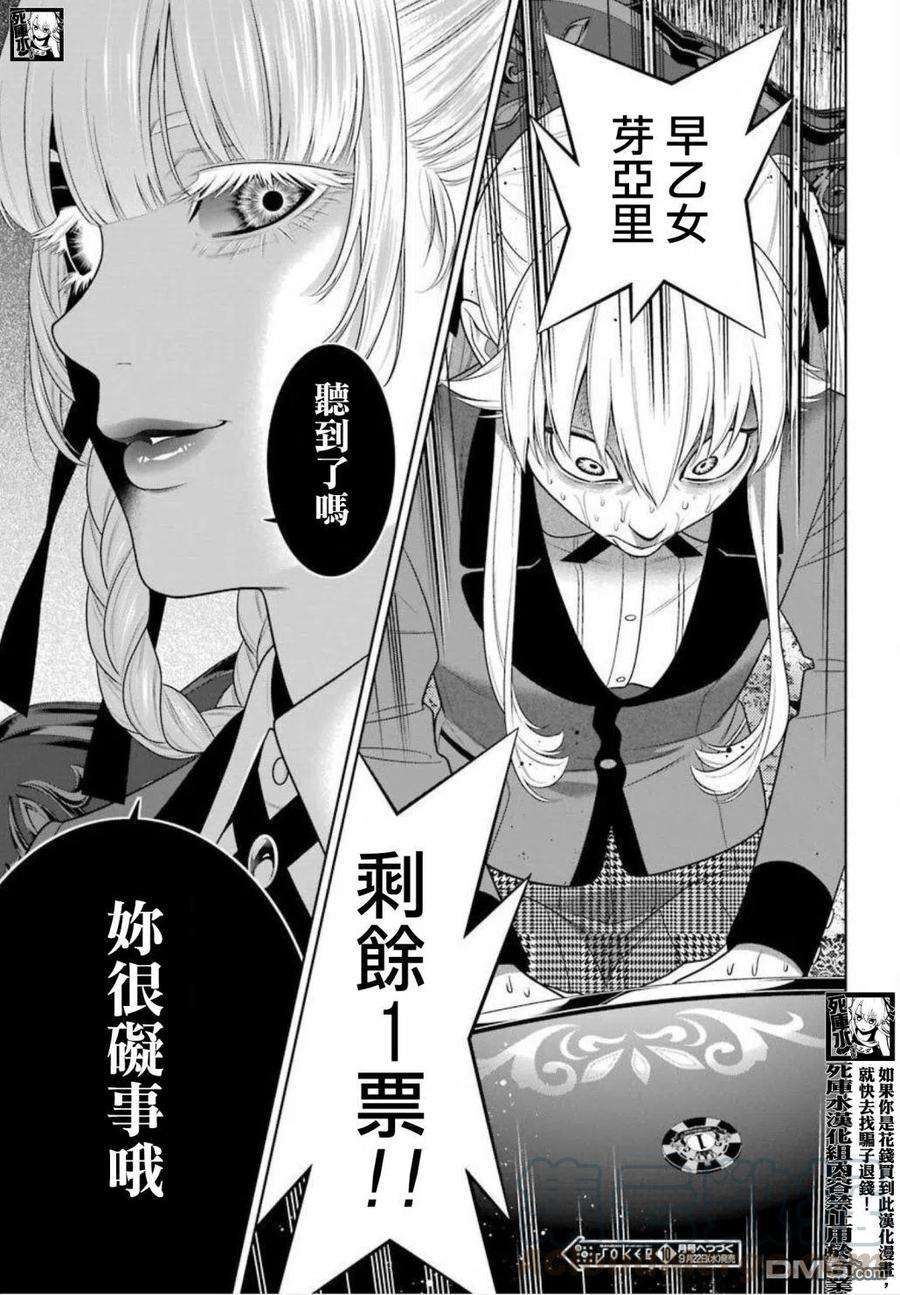 狂赌之渊88话 不可颠倒的女人