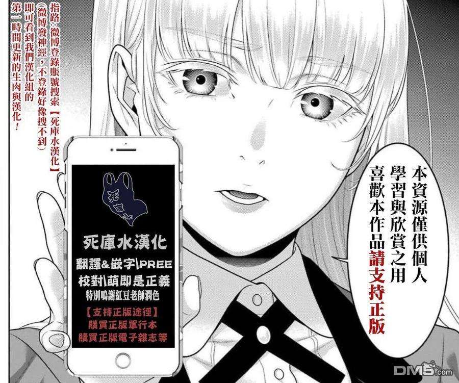 狂赌之渊88话 不可颠倒的女人