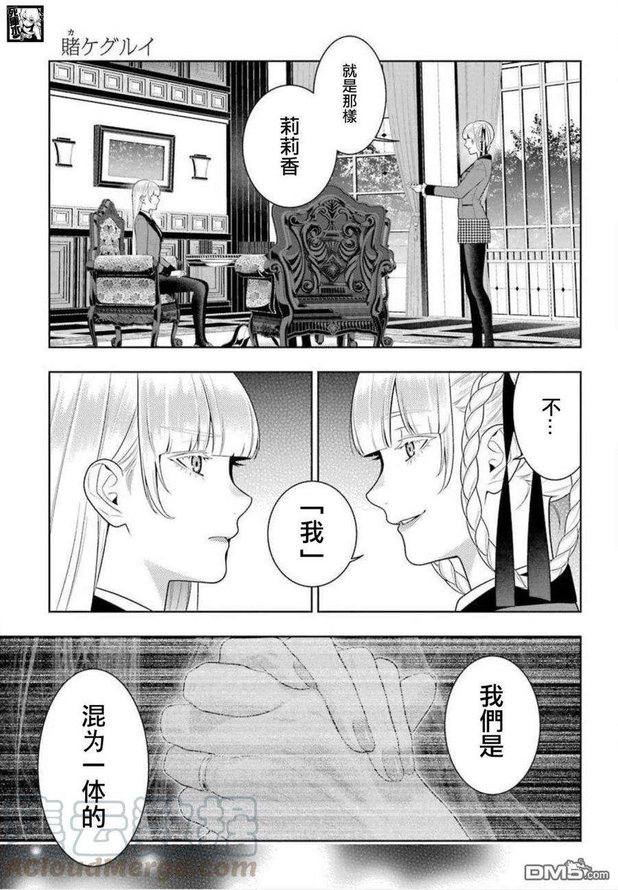 狂赌之渊88话 不可颠倒的女人