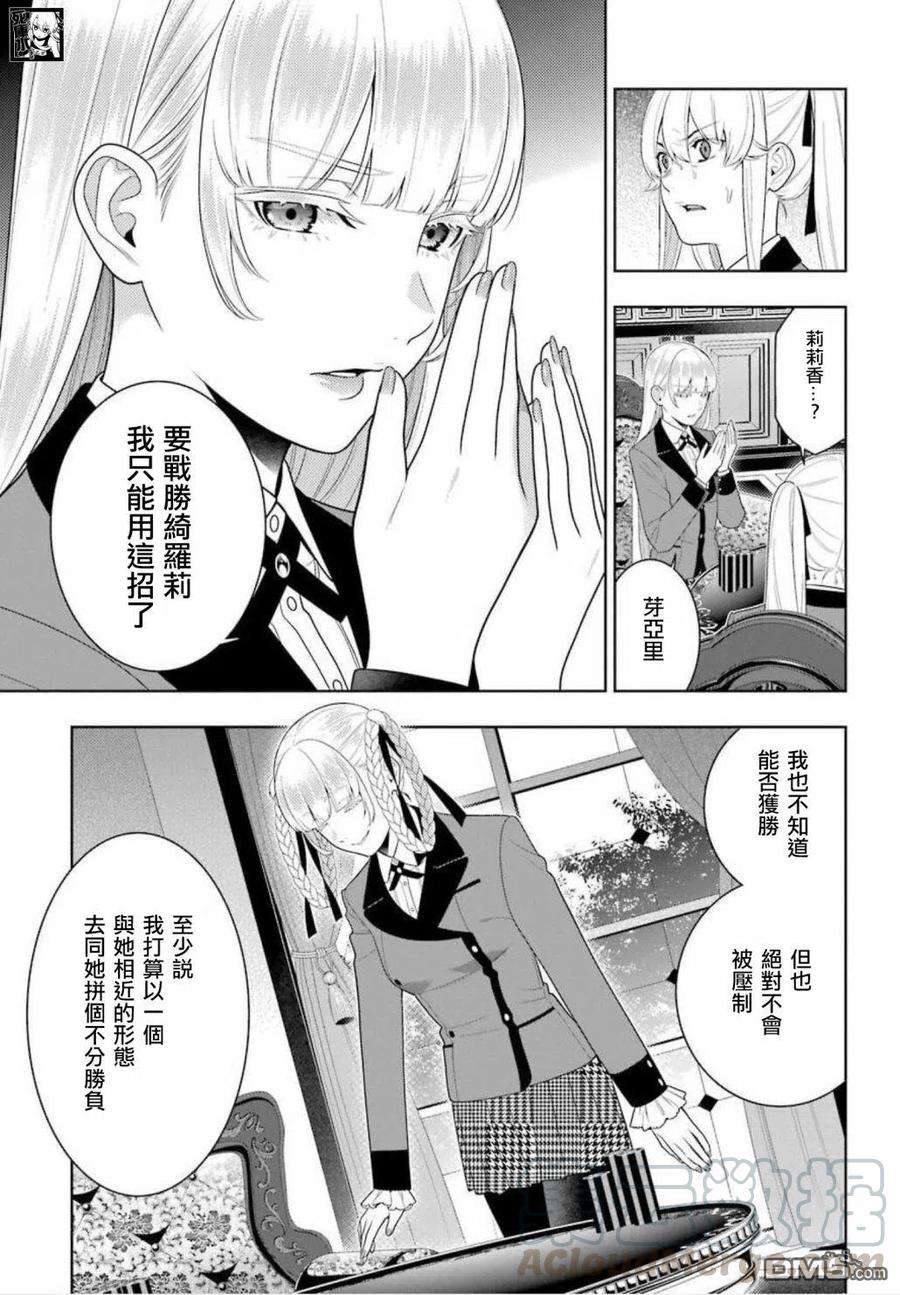 狂赌之渊88话 不可颠倒的女人
