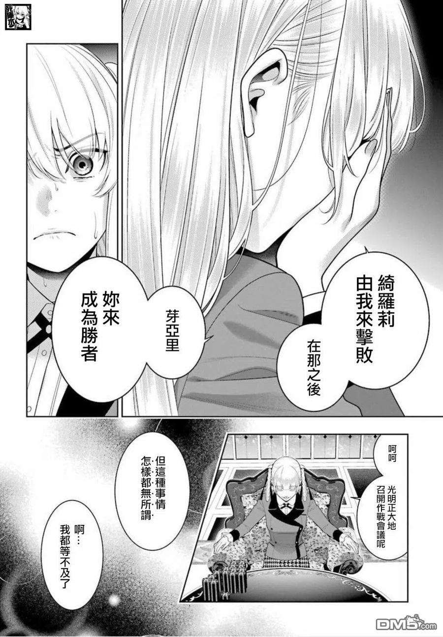 狂赌之渊88话 不可颠倒的女人