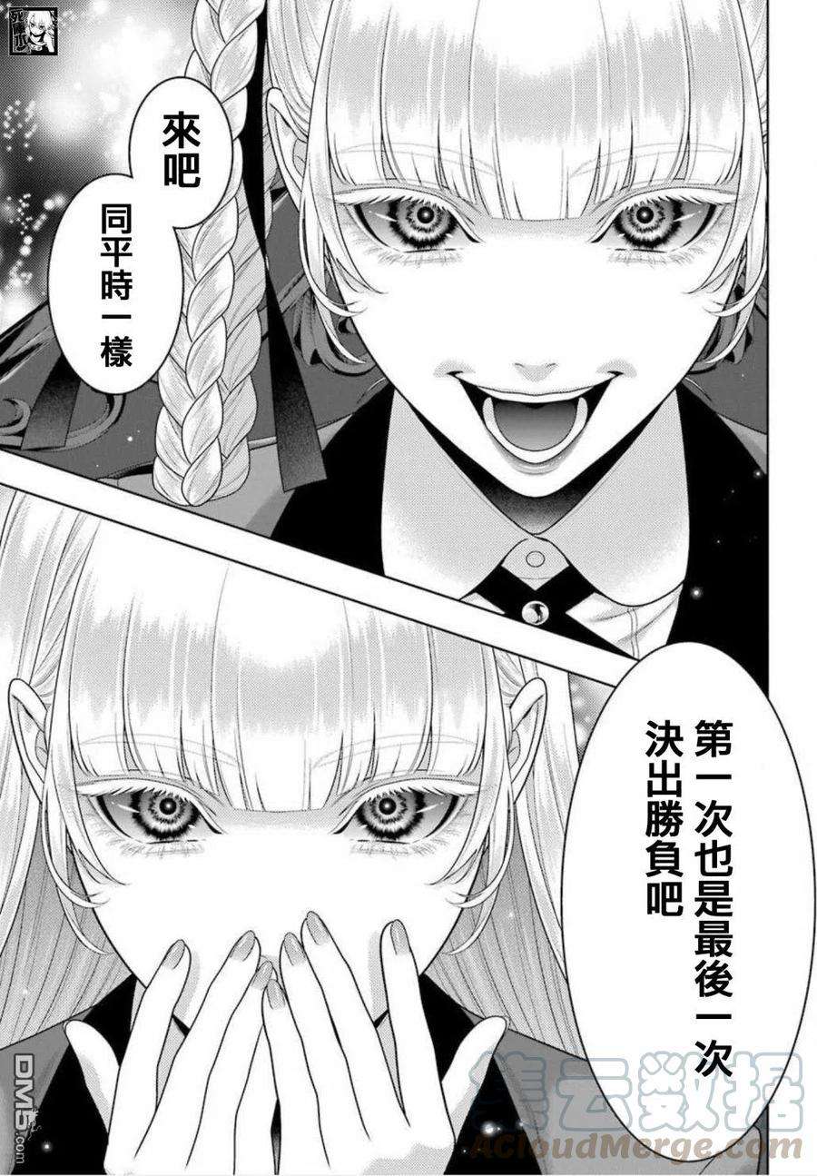 狂赌之渊88话 不可颠倒的女人