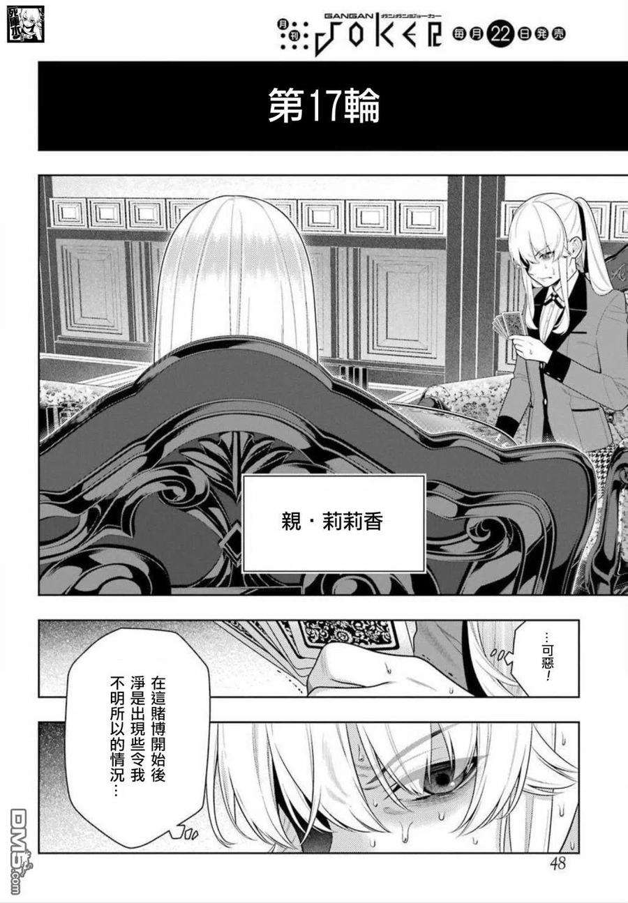 狂赌之渊88话 不可颠倒的女人