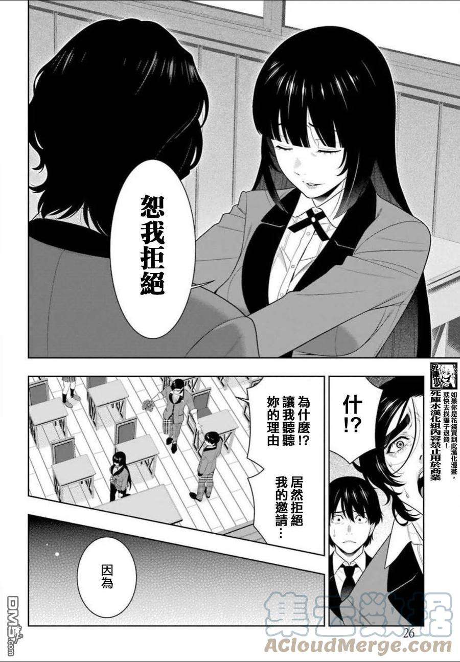 狂赌之渊89话 摧毁世界的女人（前篇）