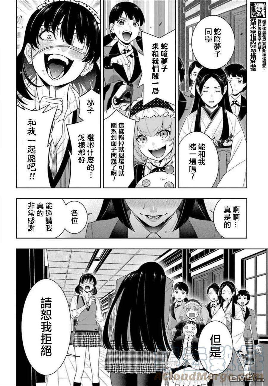 狂赌之渊89话 摧毁世界的女人（前篇）