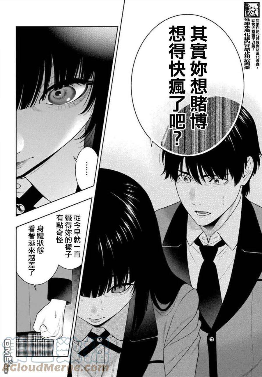 狂赌之渊89话 摧毁世界的女人（前篇）
