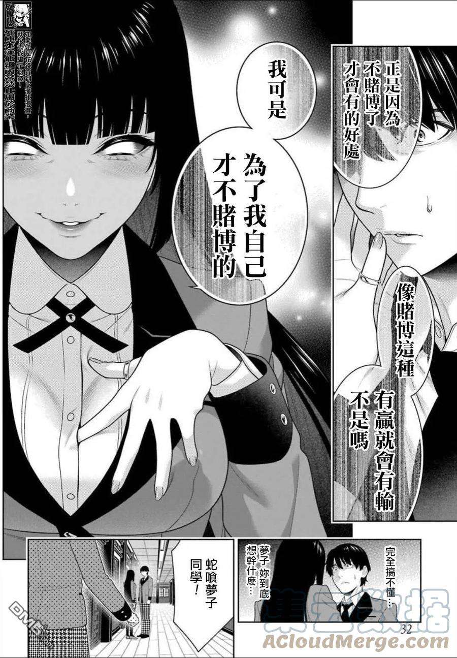狂赌之渊89话 摧毁世界的女人（前篇）