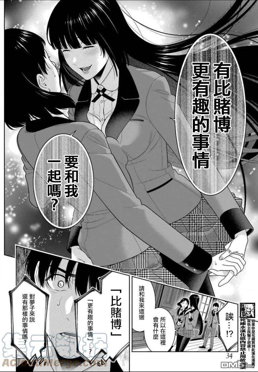 狂赌之渊89话 摧毁世界的女人（前篇）