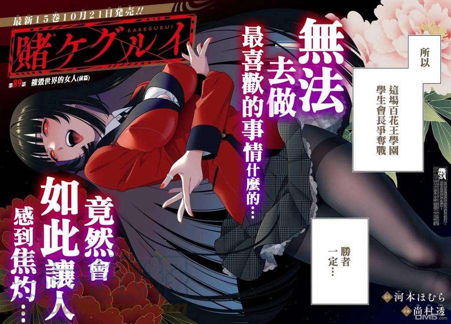狂赌之渊89话 摧毁世界的女人（前篇）