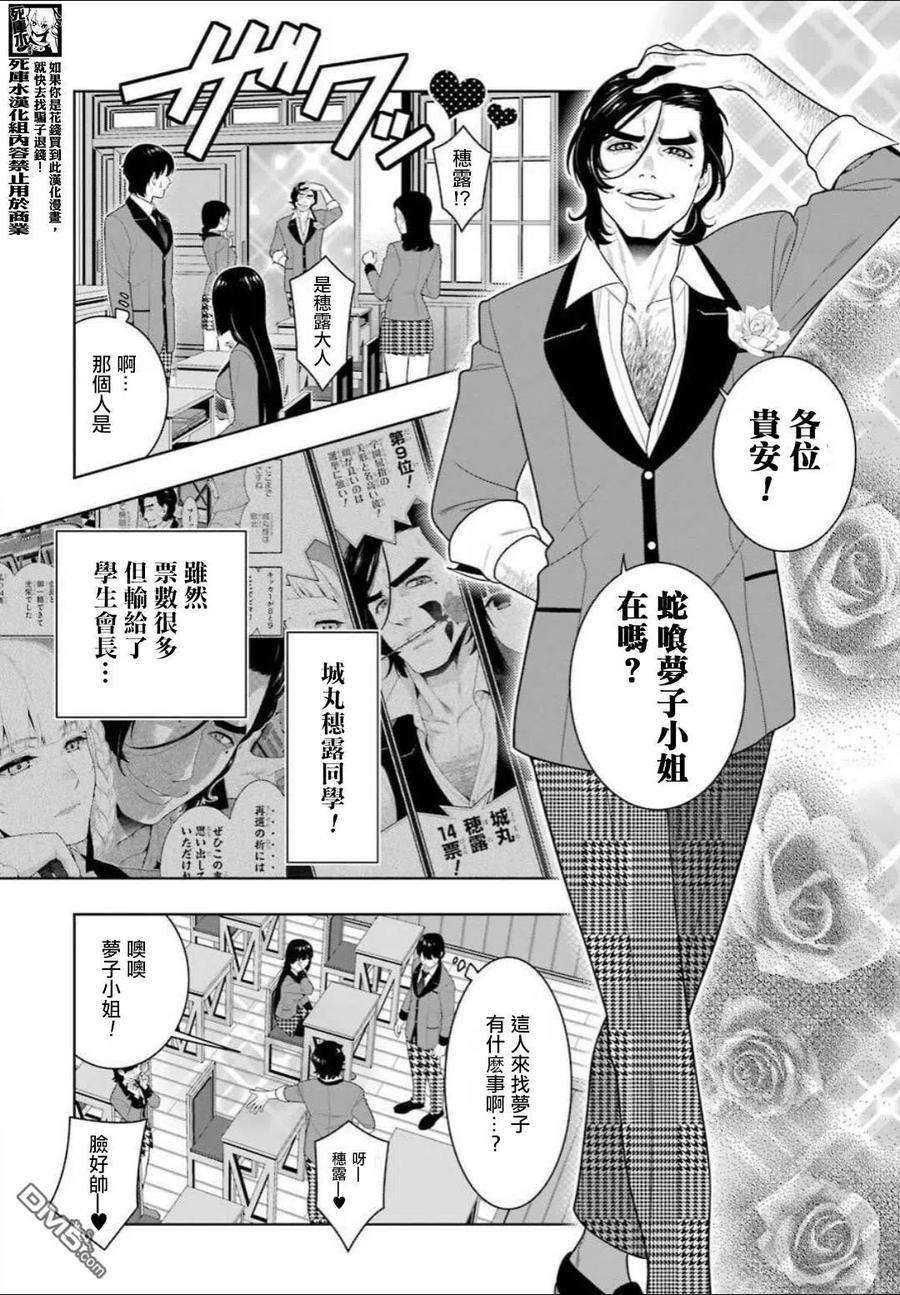 狂赌之渊89话 摧毁世界的女人（前篇）