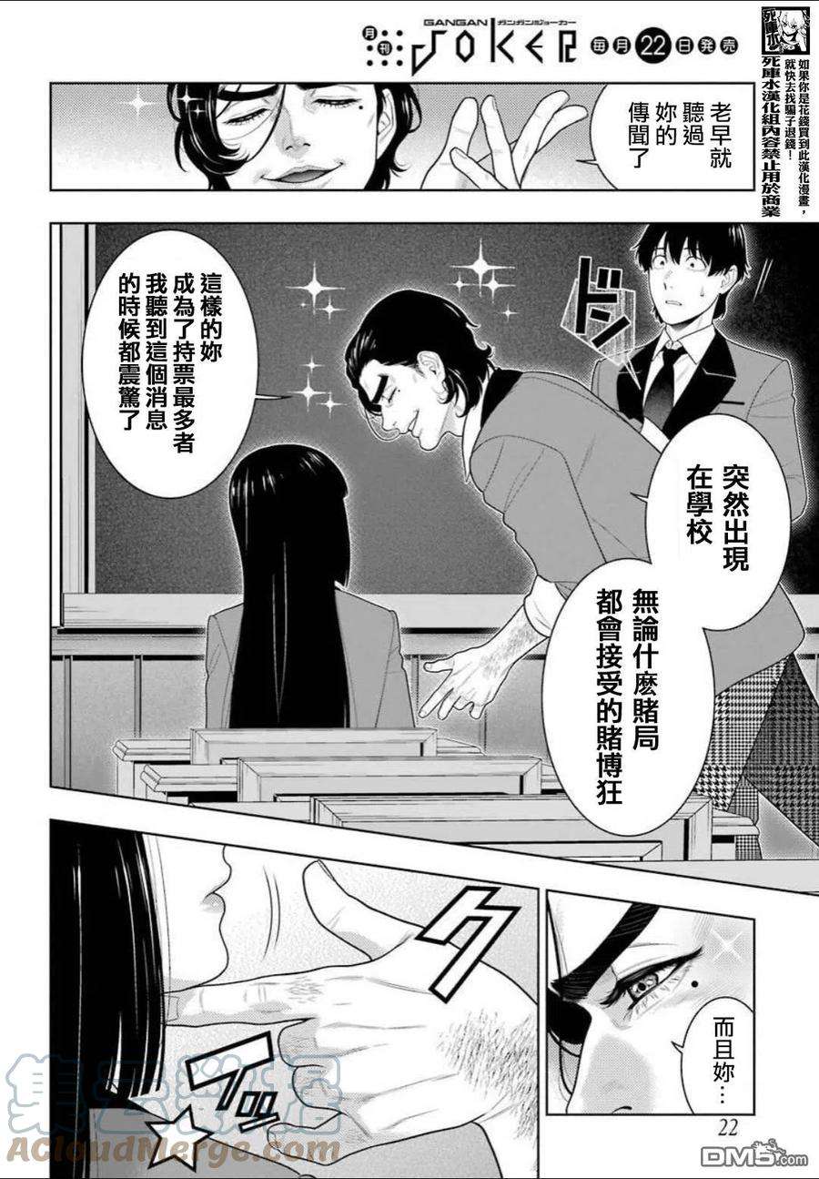 狂赌之渊89话 摧毁世界的女人（前篇）