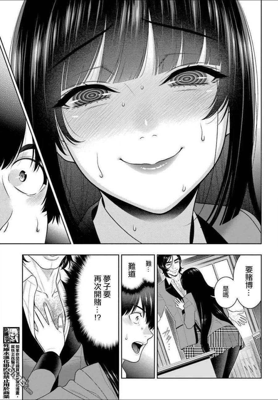 狂赌之渊89话 摧毁世界的女人（前篇）