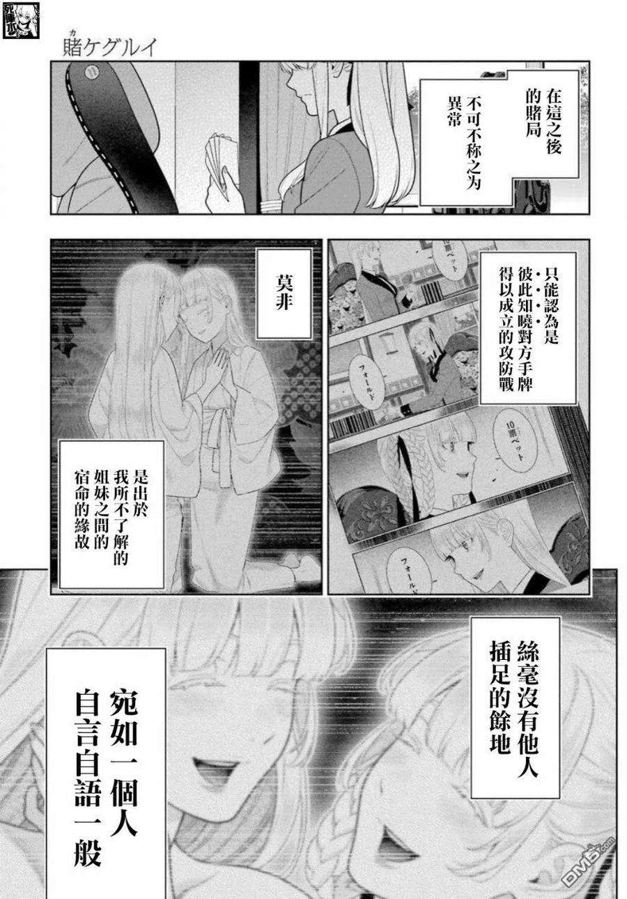 狂赌之渊89.2话 摧毁世界的女人（后篇）