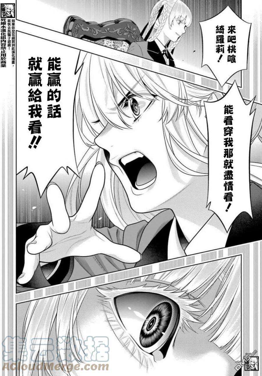 狂赌之渊89.2话 摧毁世界的女人（后篇）