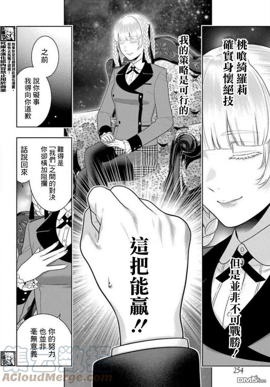 狂赌之渊89.2话 摧毁世界的女人（后篇）