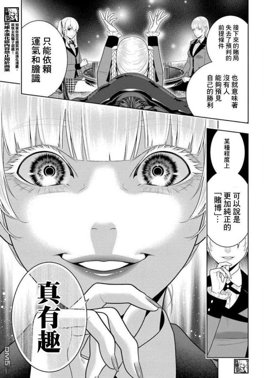 狂赌之渊89.2话 摧毁世界的女人（后篇）
