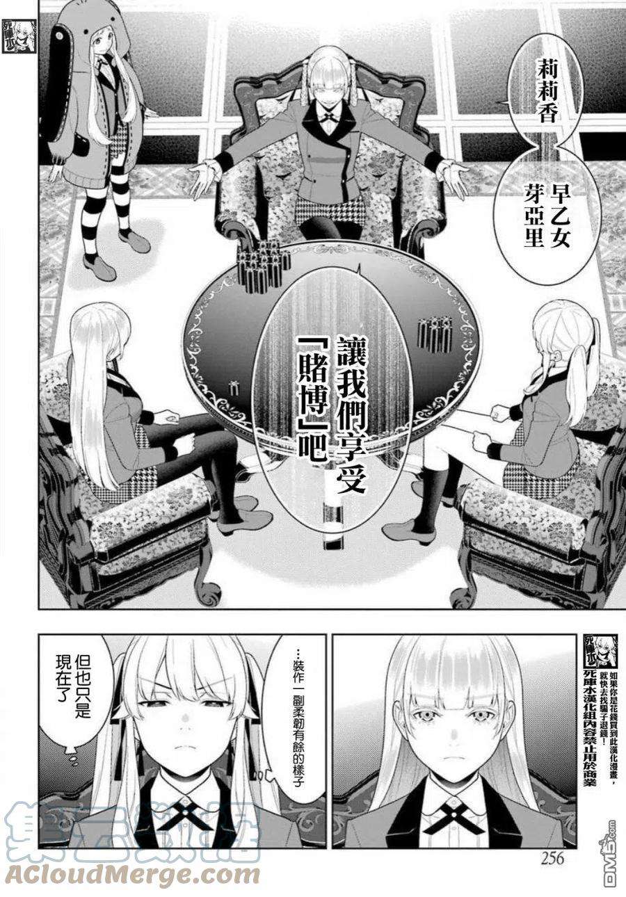 狂赌之渊89.2话 摧毁世界的女人（后篇）