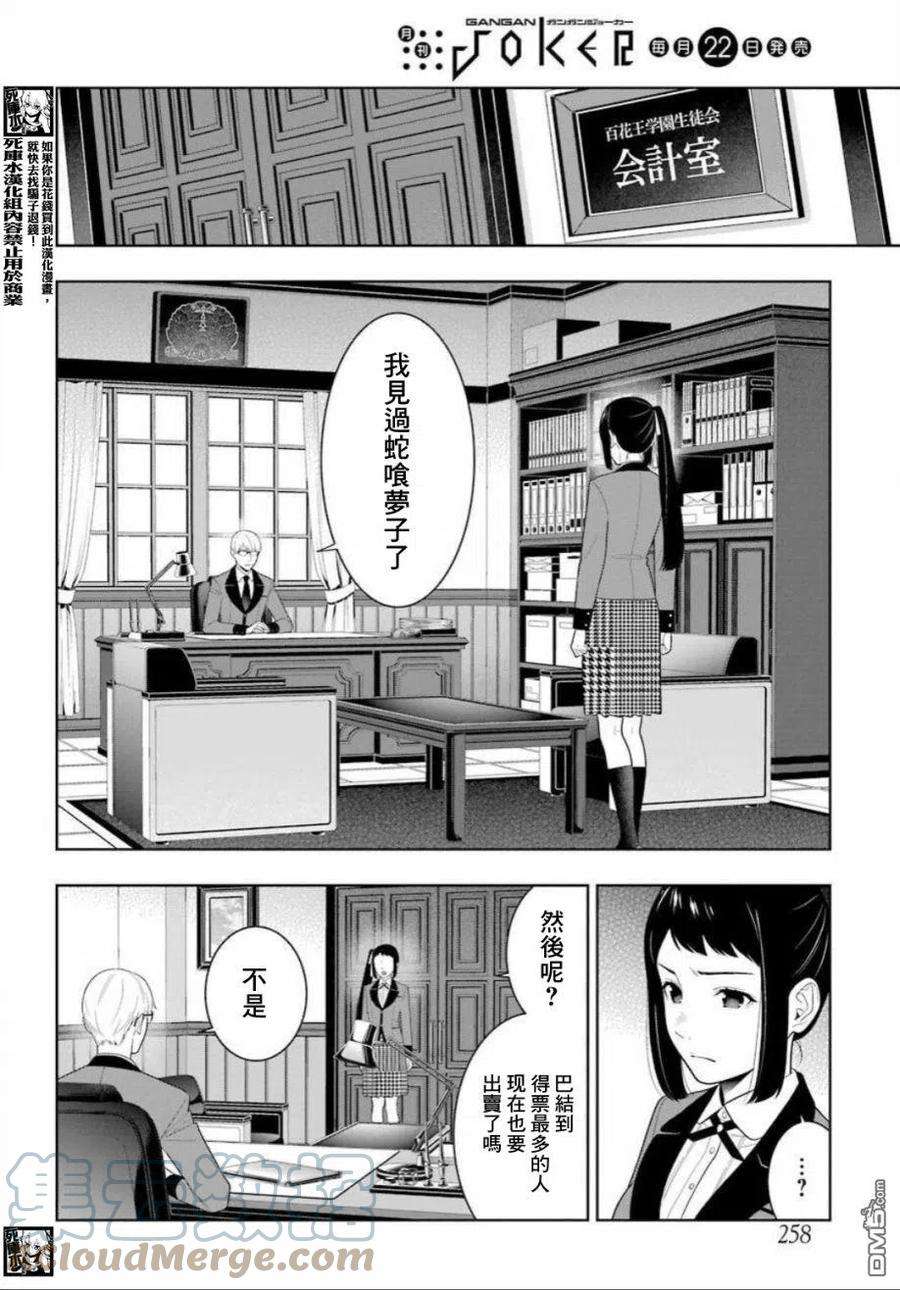 狂赌之渊89.2话 摧毁世界的女人（后篇）