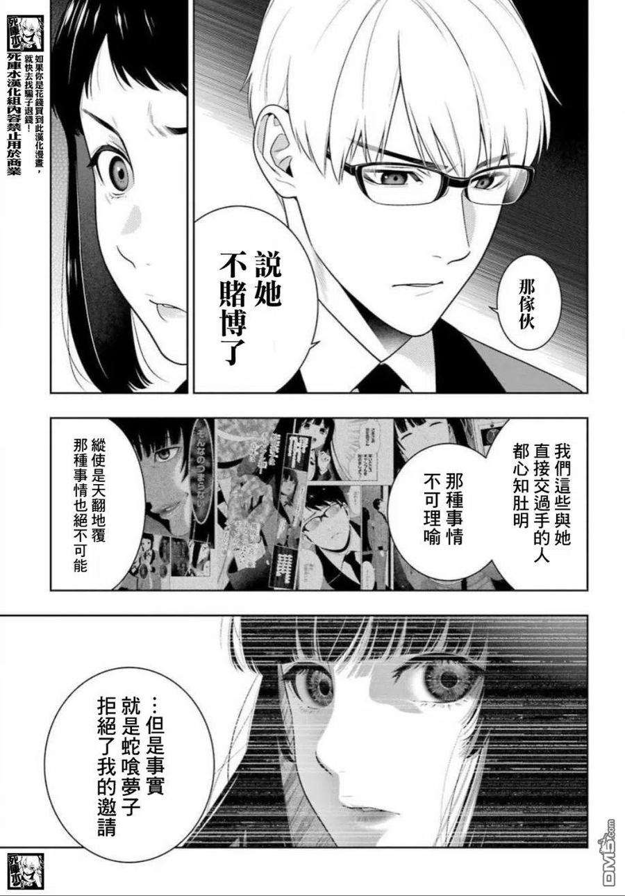 狂赌之渊89.2话 摧毁世界的女人（后篇）