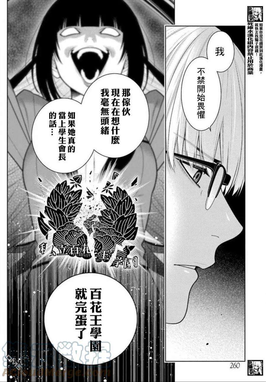狂赌之渊89.2话 摧毁世界的女人（后篇）