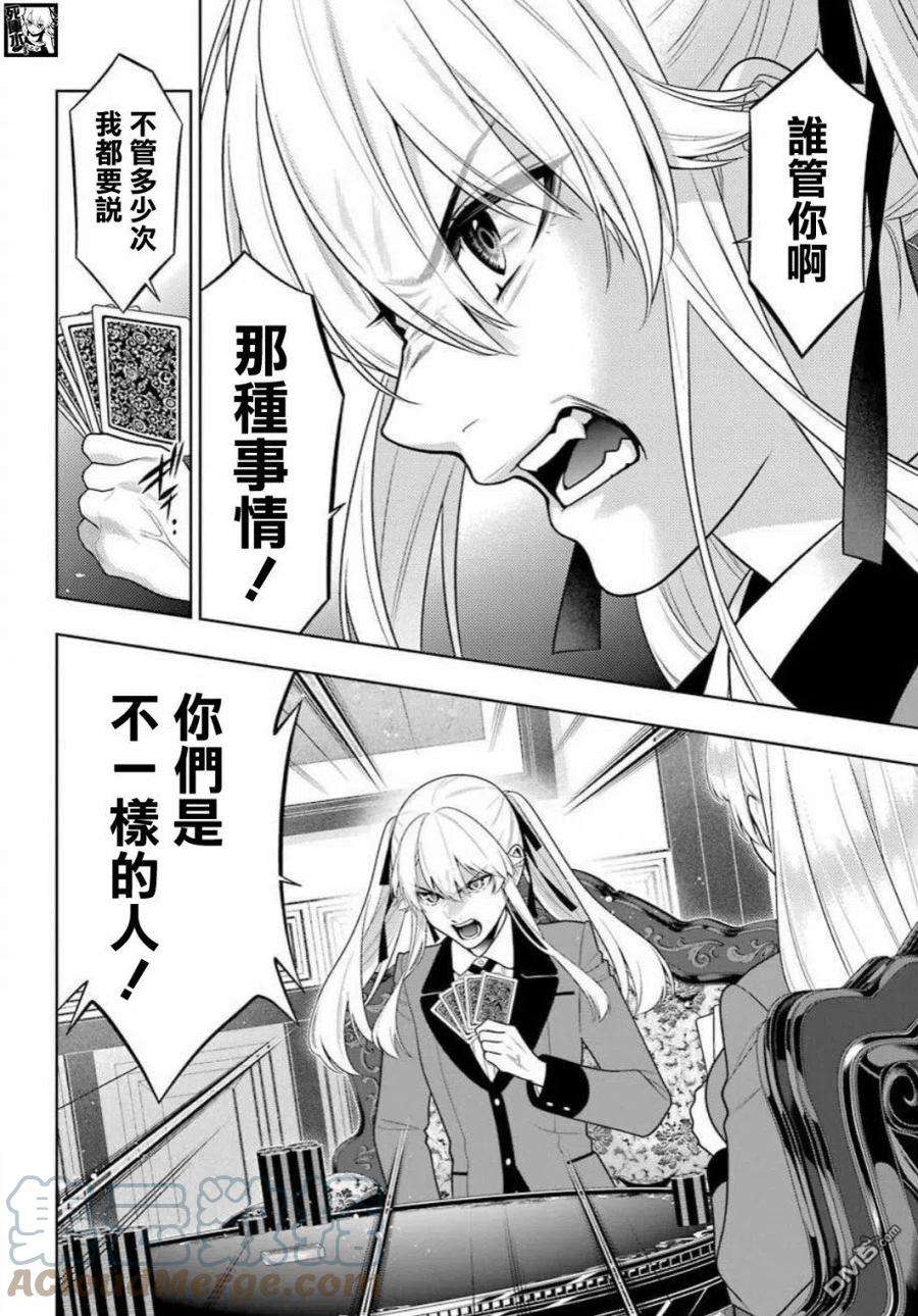 狂赌之渊89.2话 摧毁世界的女人（后篇）