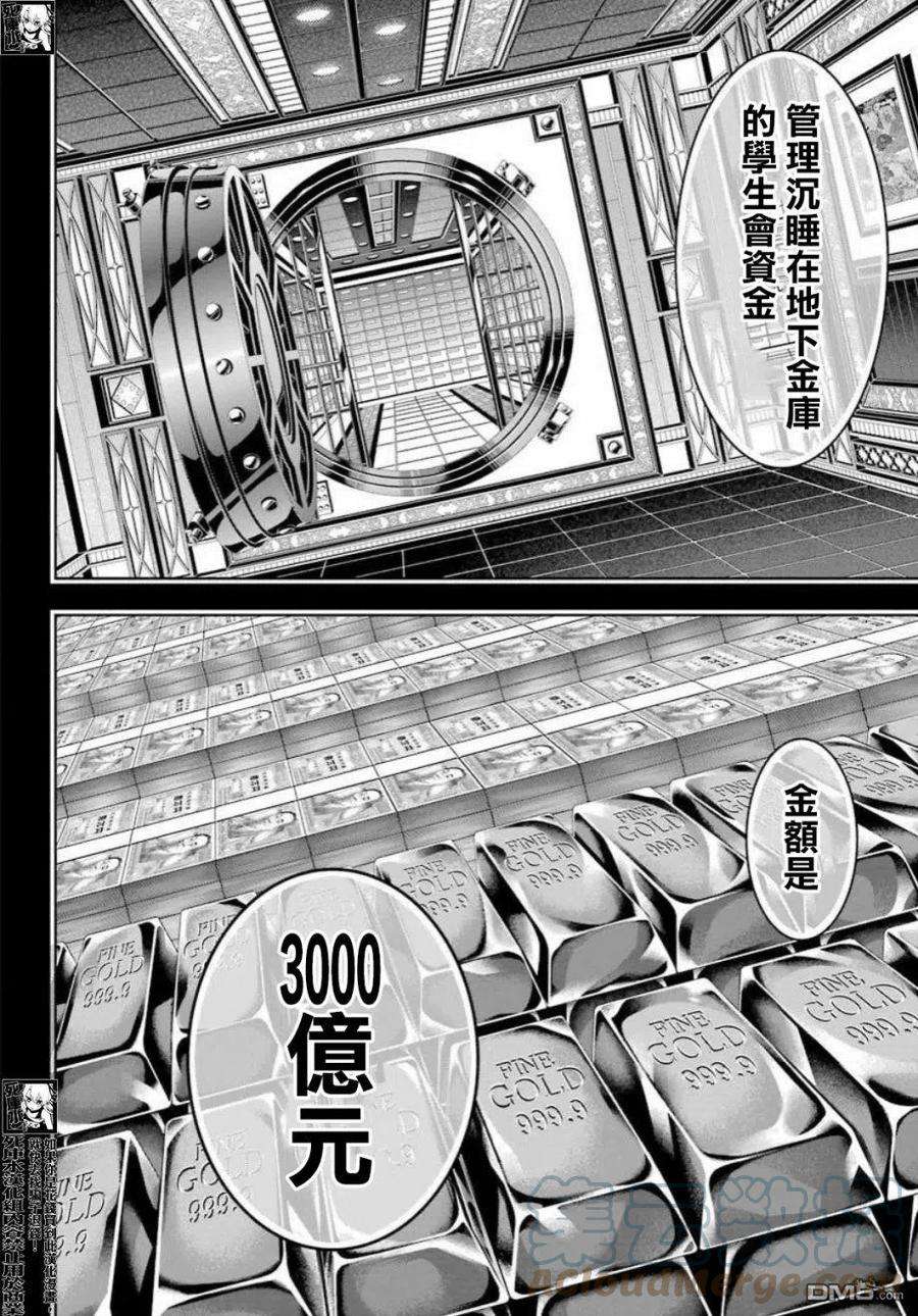 狂赌之渊89.2话 摧毁世界的女人（后篇）