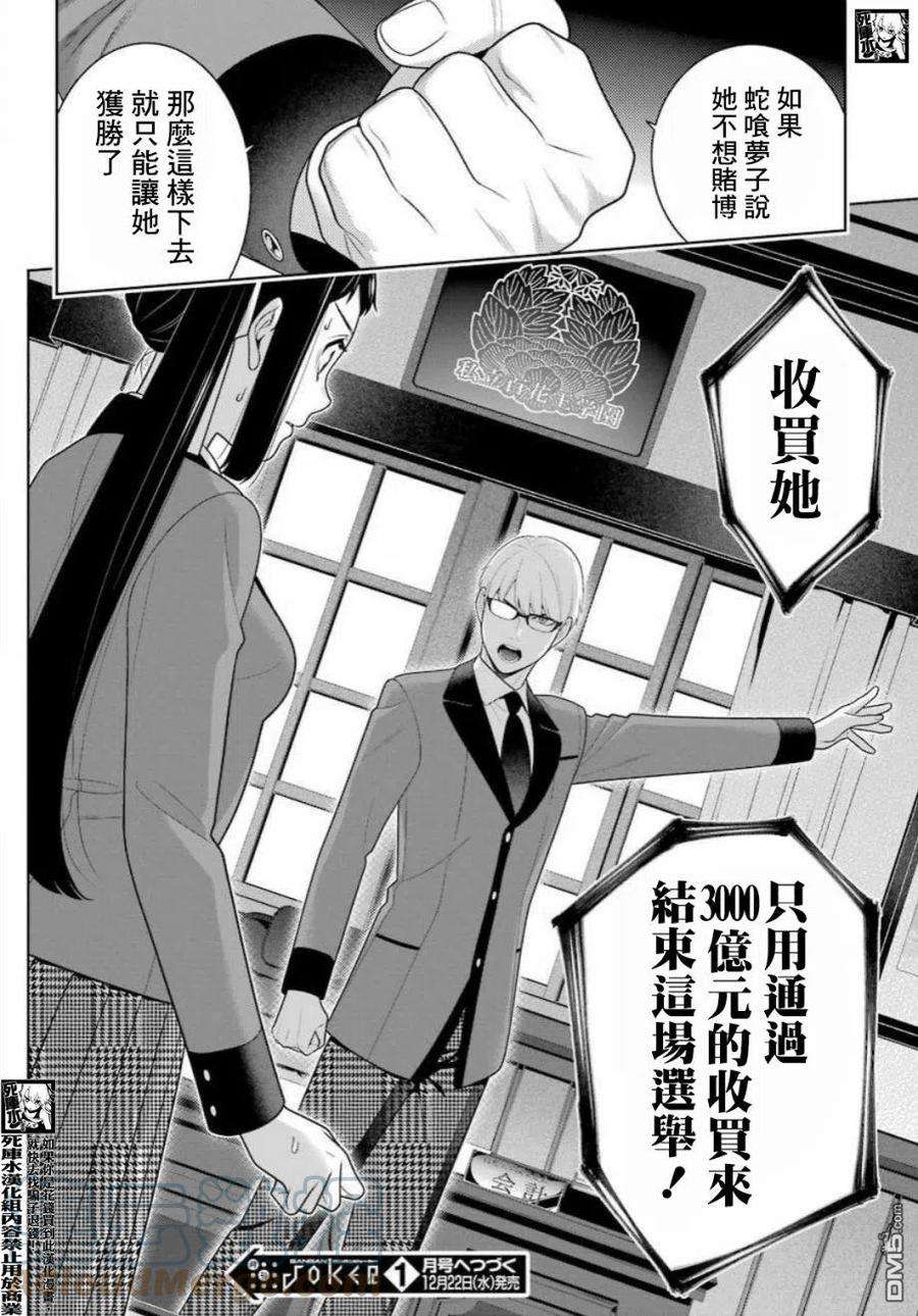 狂赌之渊89.2话 摧毁世界的女人（后篇）